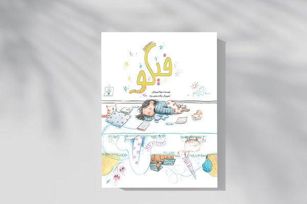 پذیرش تغییر برای کودکان با قصهگویی سادهتر میشود