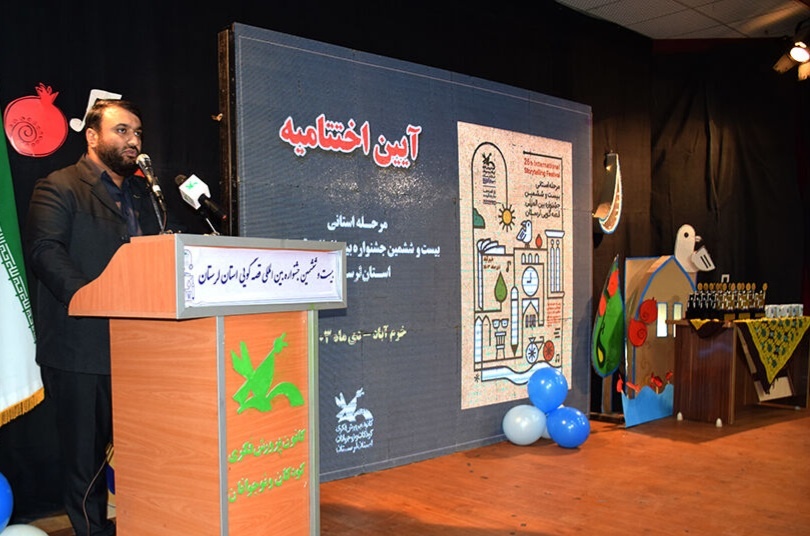 برگزیدگان استانی بیست و ششمین جشنواره قصهگویی لرستان معرفی شدند