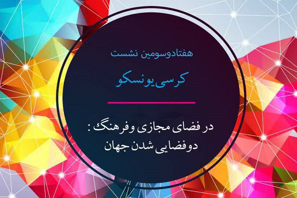 کتاب «ترولینگ تا سر حد مرگ؛ دموکراسی در رسانه‌های اجتماعی» رونمایی می‌شود