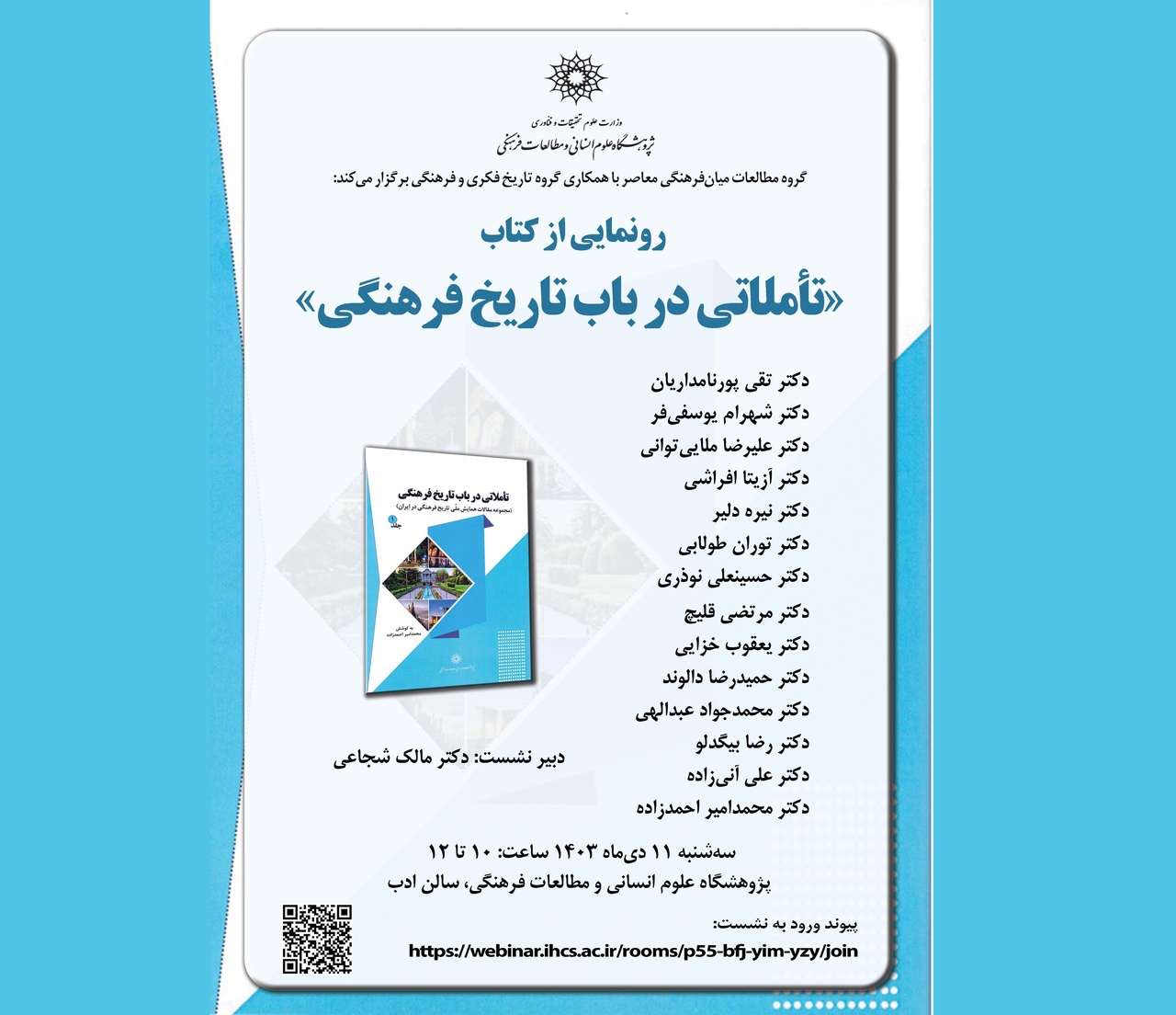 کتاب «تأملاتی در باب تاریخ فرهنگی» رونمایی می‌شود