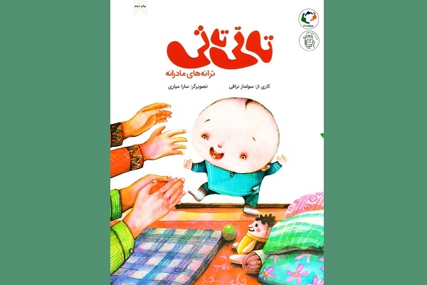 ۵ کتاب مَتل ایرانی برای کودکان/ قصههایی ساده که مهارتهای زبانی کودکان را تقویت میکنند