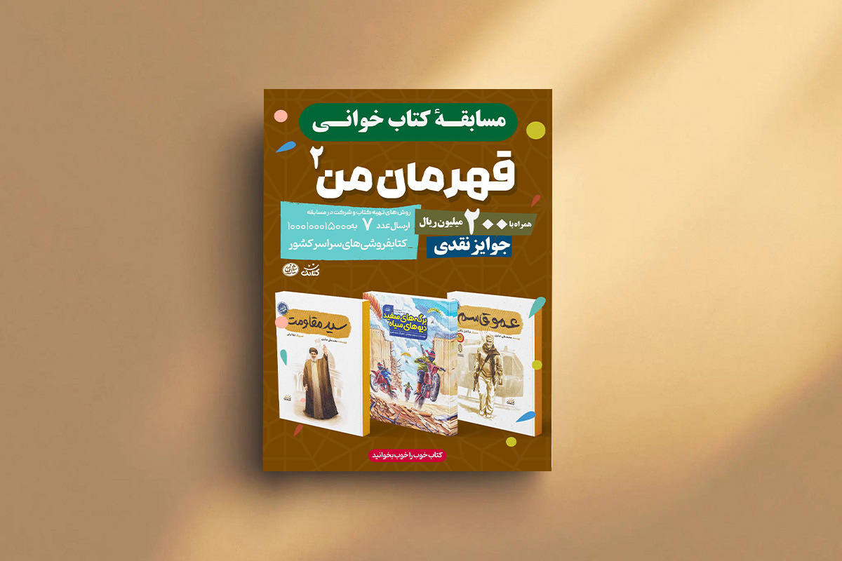 پویش کتاب‌خوانی پویا رنگ مقاومت به خود گرفت