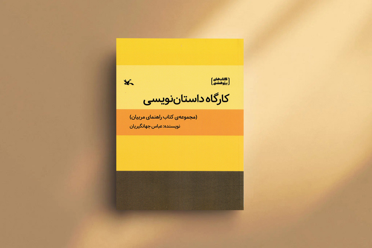 داستان چیست و چگونه می‌توان داستان‌نویس شد؟