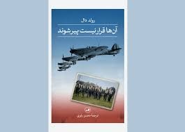 نگاهی به مجموعه داستان «آن ها قرار نیست پیر شوند»