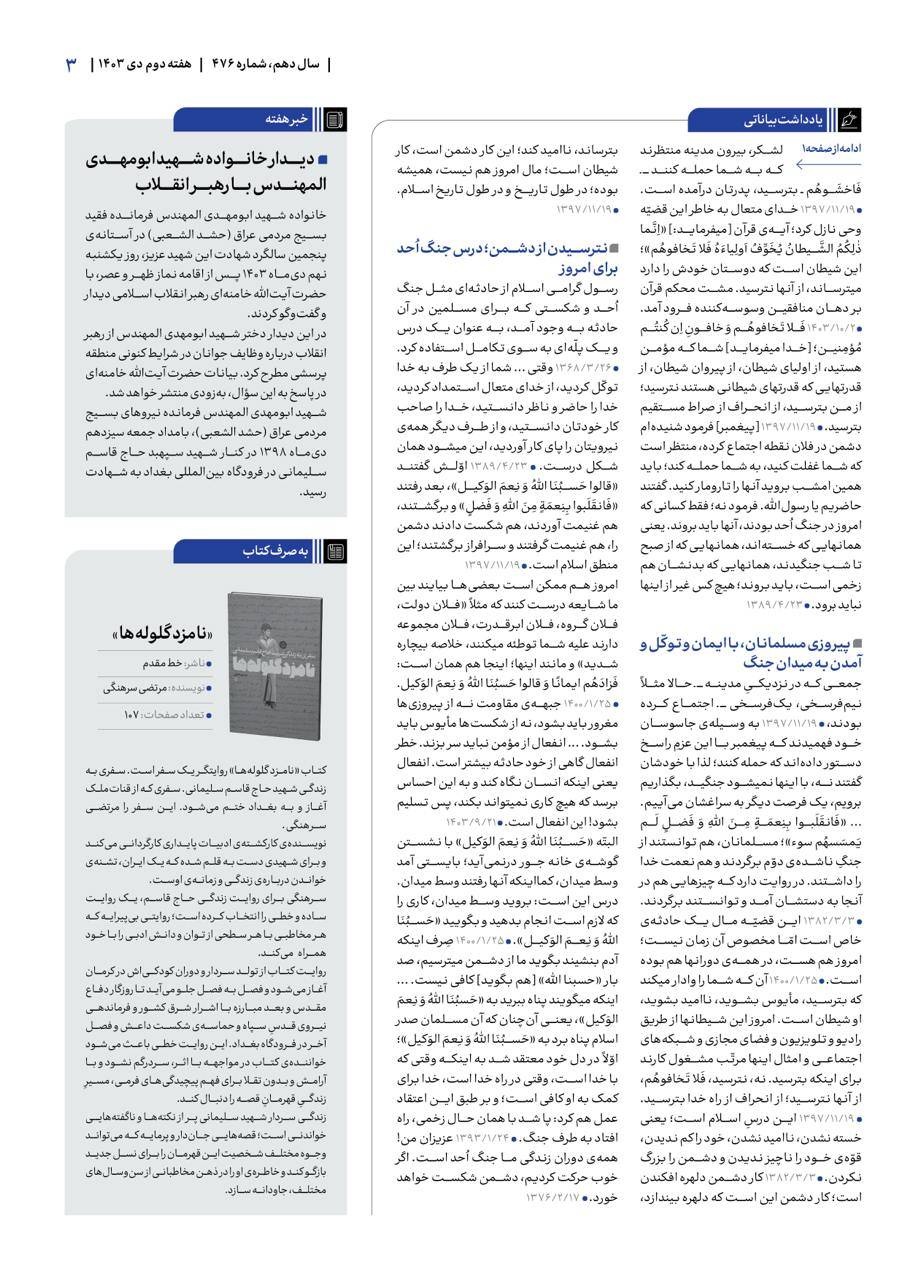 شماره جدید هفتهنامه خط حزب الله منتشر شد