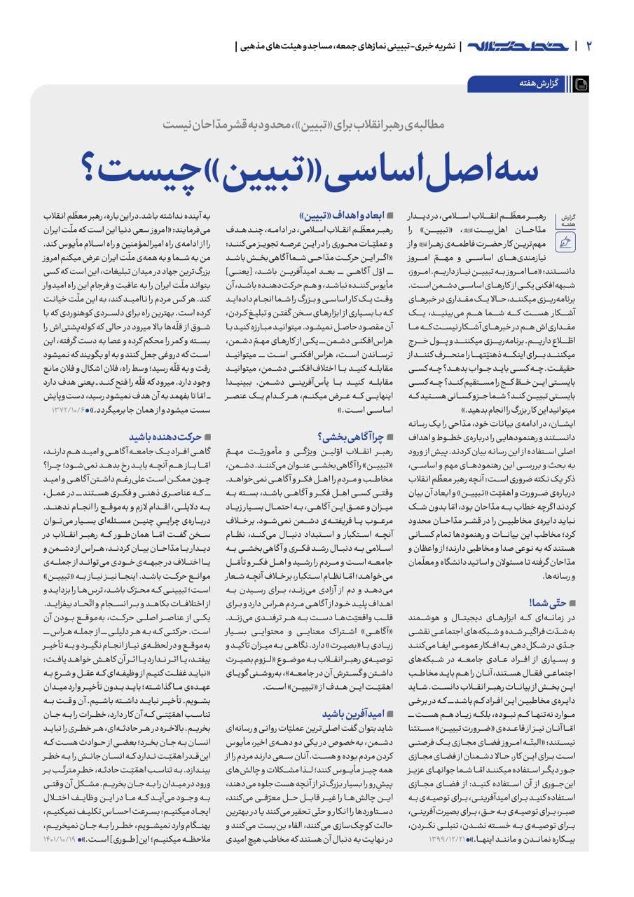 شماره جدید هفتهنامه خط حزب الله منتشر شد