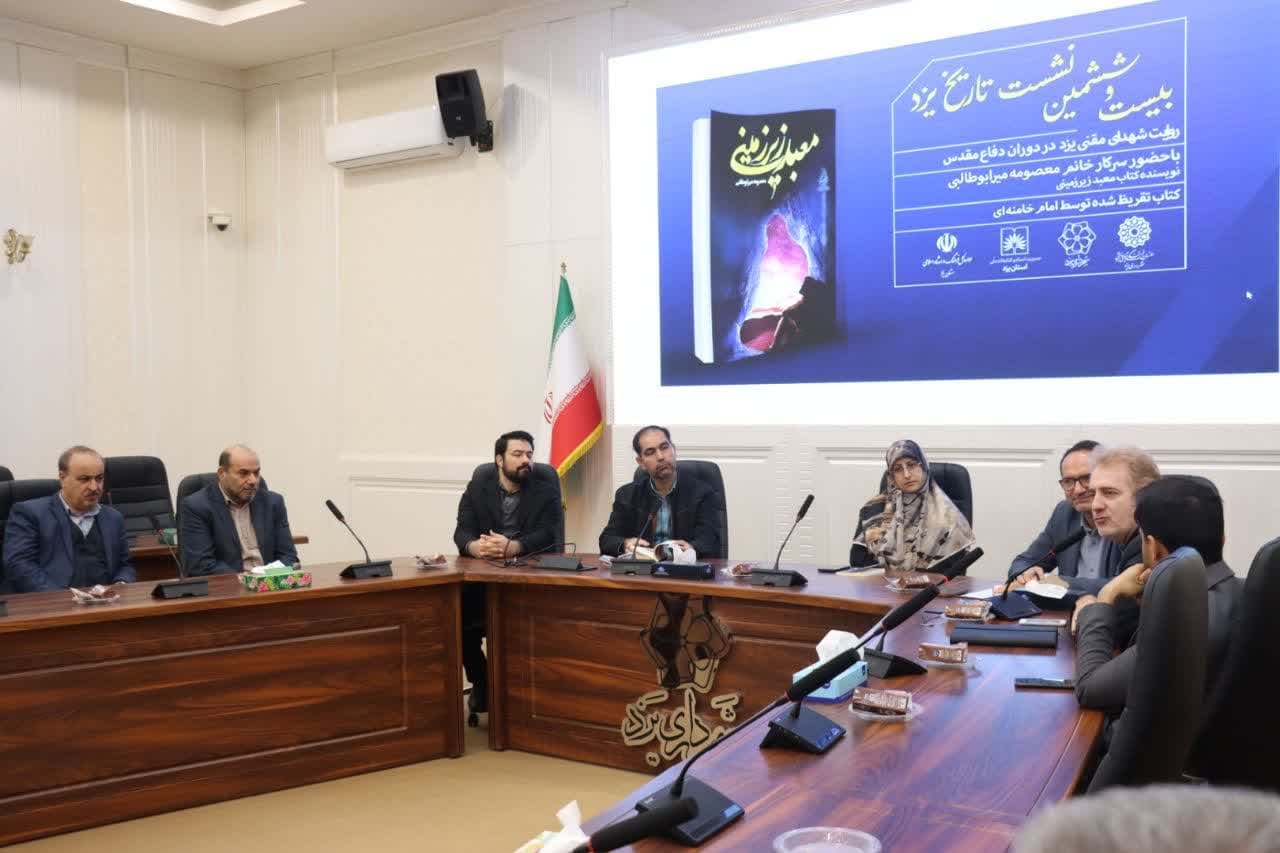 نقش مقنی‌های یزدی در ابتکارات هشت سال دفاع مقدس/ دفاع مقدس مظلوم است