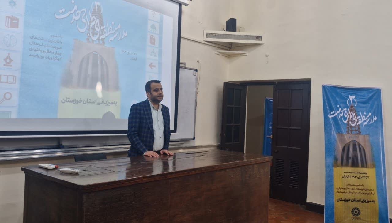 سومین مدرسه منطقه‌ای طراحی خدمت با حضور کتابداران ۴ استان به میزبانی خوزستان