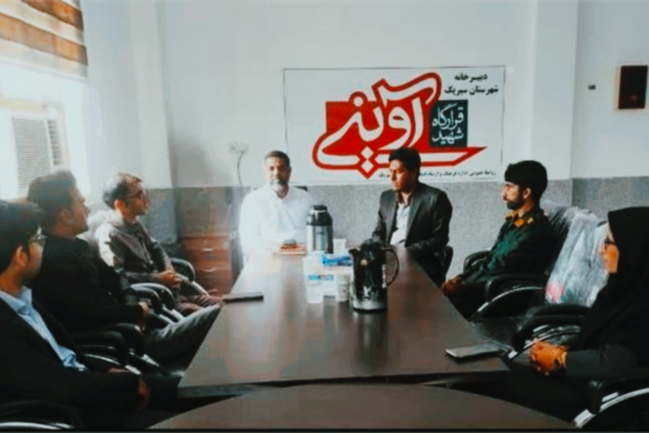 مشکلات جامعه ادبی و فرهنگی سیریک بررسی شد