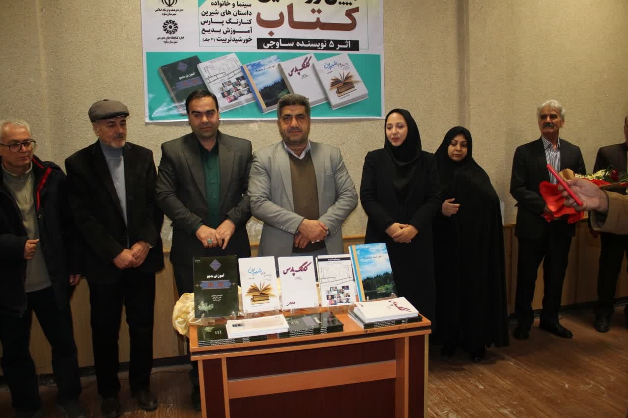۷کتاب از ۵ نویسنده ساوجی در ساوه رونمایی شد/ کتاب پیشرفتهای جوامع را در دورههای مختلف بیان میکند