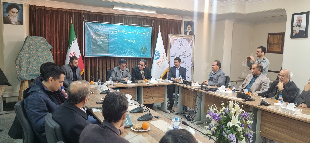 نگاهی به تاریخ وقف ایران در هزاره سوم قبل از میلاد/ ارائه فهرست موقوفات همدان بر اساس وقفنامهها