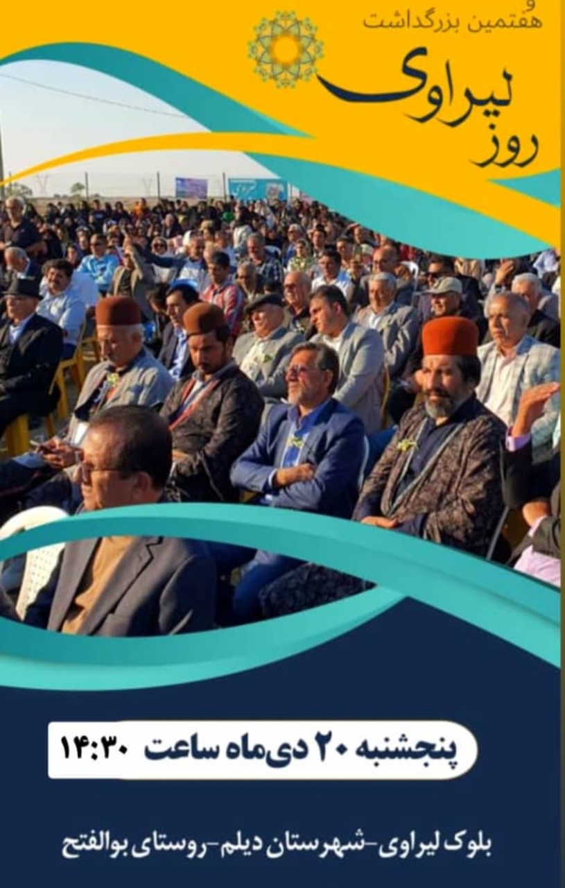 «لیراوی»؛ روزی مهم در تقویم محلی بوشهر/ اُدلایی که از بوالفتح برخاستهاند