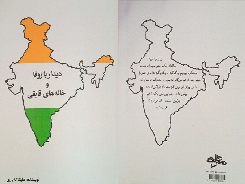 روایتهایی از یک زندگی مشترک قبل از فروپاشی