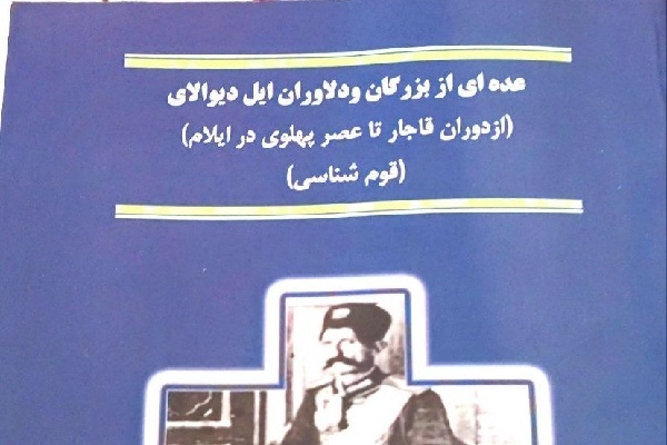 دره دیوالا ایلام فعلی دارای تمدنی اصیل و منطقه‌ای آباد بوده است