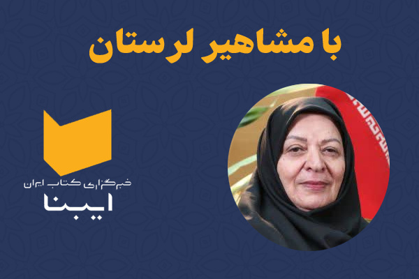 «گرنت پژوهشی ملی» به نام بانوی لرستانی