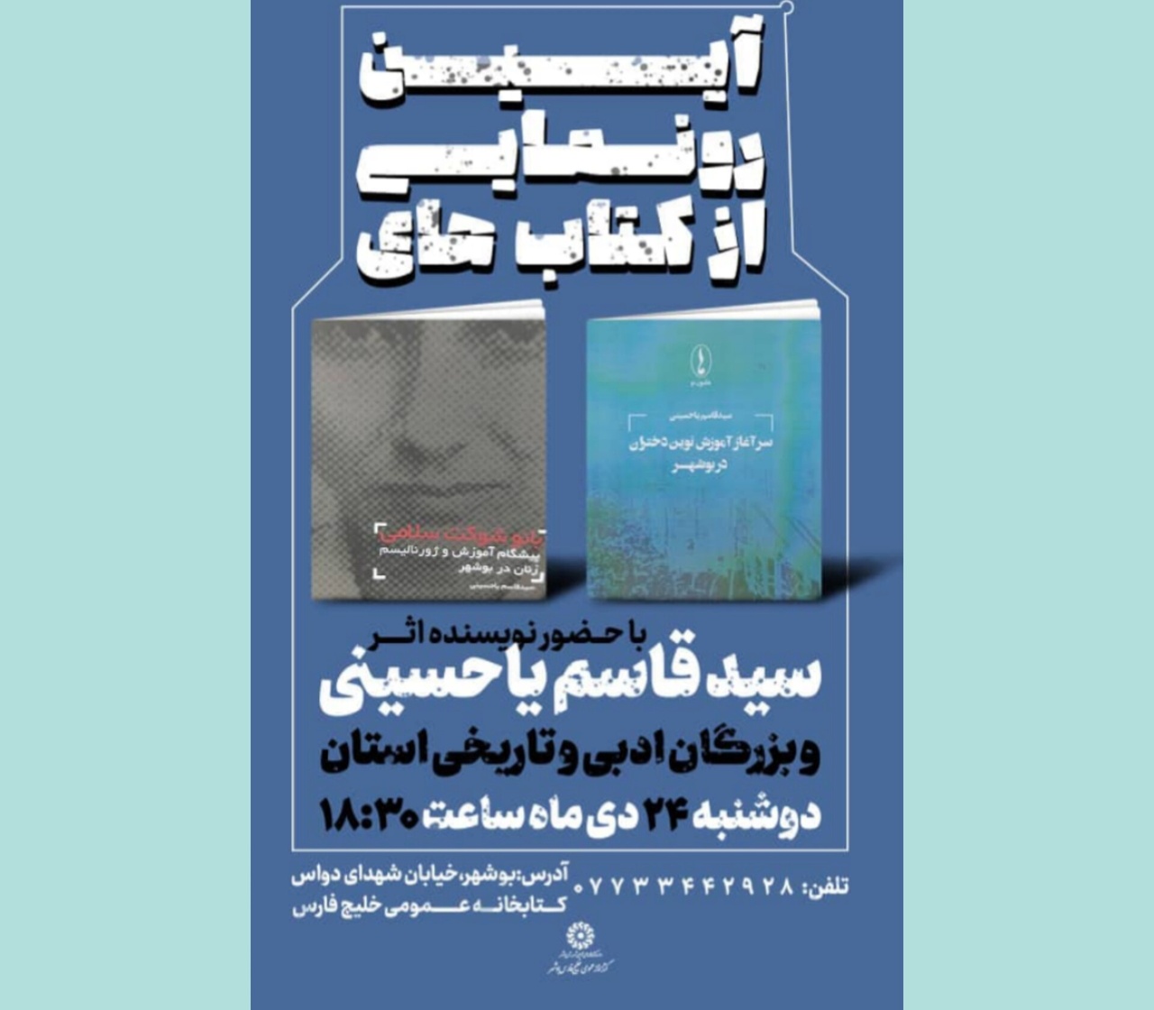 ۲ اثر تازه سیدقاسم یاحسینی رونمایی میشود ۲ اثر تازه سیدقاسم یاحسینی رونمایی میشود