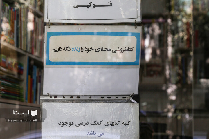 کتابفروشی «آموزگار»