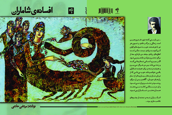 «افسانه شاماران»؛ رمانی ماجرامحور و اخلاقی