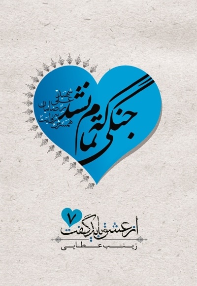 ستارگان درخشان؛ از پینما برای نوجوانان تا کتاب داستانی به خط بریل