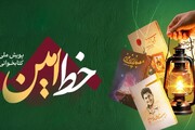 آغاز رویداد کتابخوانی «خط‌امین (۲)»/ حضور ۳۵۰۰ نفر در رویداد اول