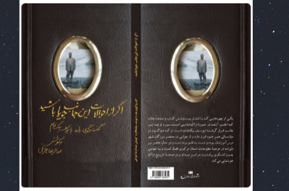 کتابهای ۴ نویسنده استان مرکزی در اراک رونمایی شد