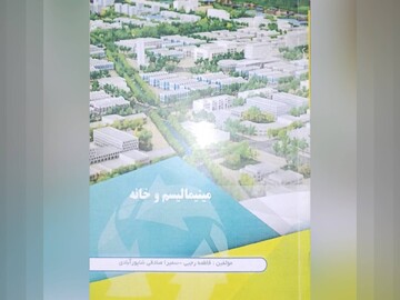 «مینیمالیسم و خانه»؛ اصول طراحی مینیمالیستی در معماری مسکونی