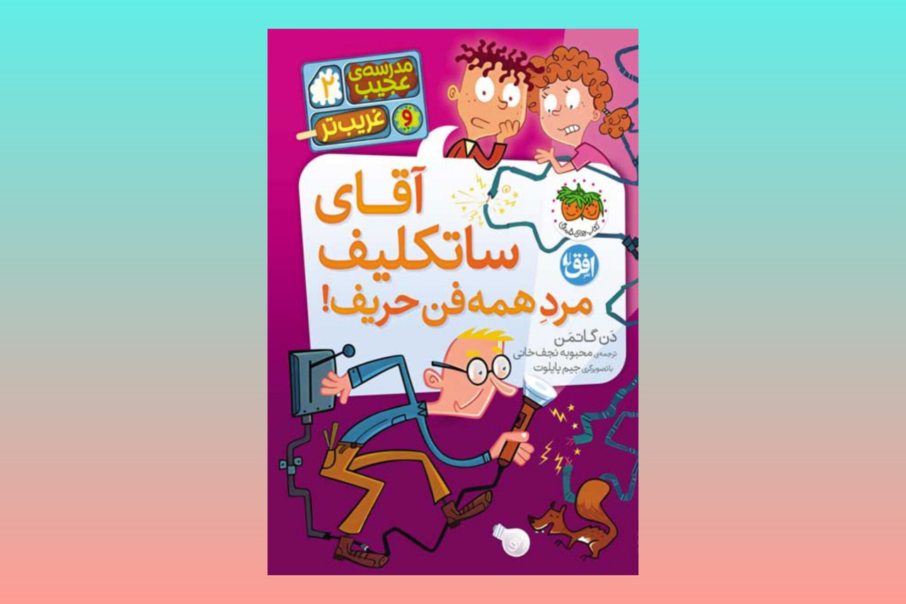 تازههای نشر افق برای کودکان و نوجوانان