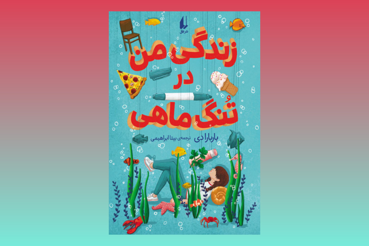 تازههای نشر افق برای کودکان و نوجوانان