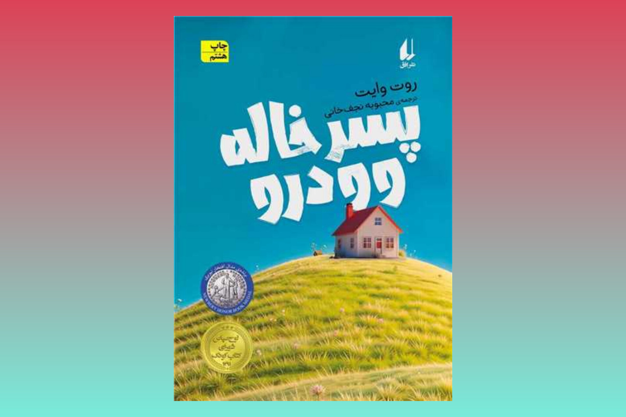 تازههای نشر افق برای کودکان و نوجوانان