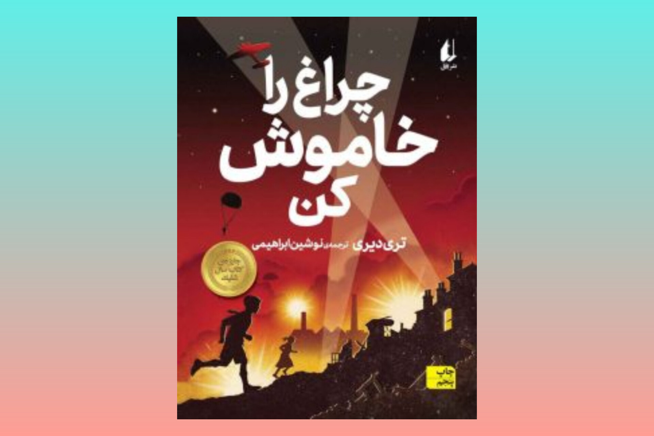 تازههای نشر افق برای کودکان و نوجوانان