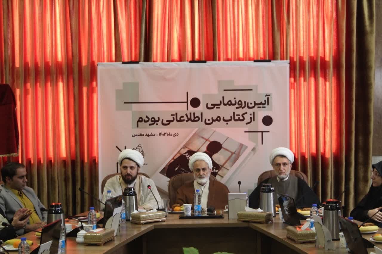 کتاب «من اطلاعاتی بودم» از مظلومیت انقلاب پردهبرداری میکند