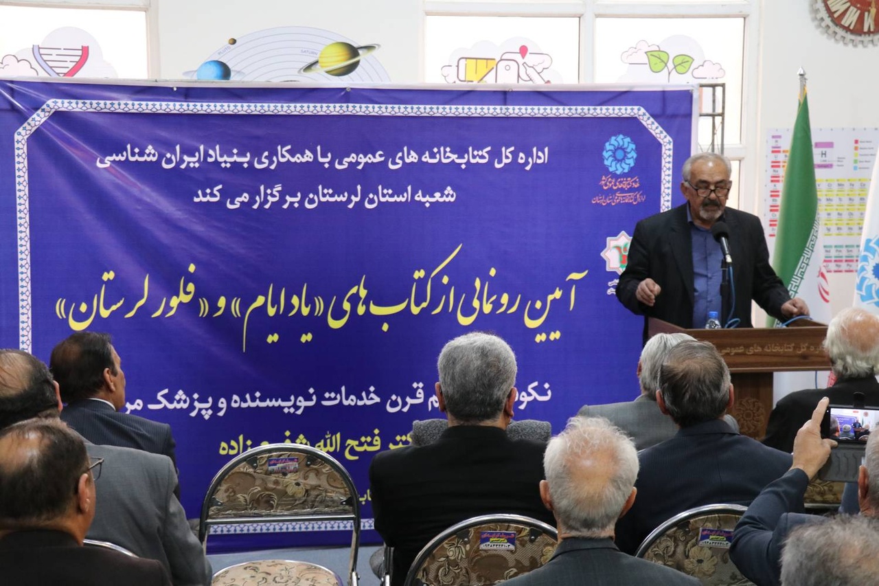 طبیبِ ادیبِ حبیبِ لرستان