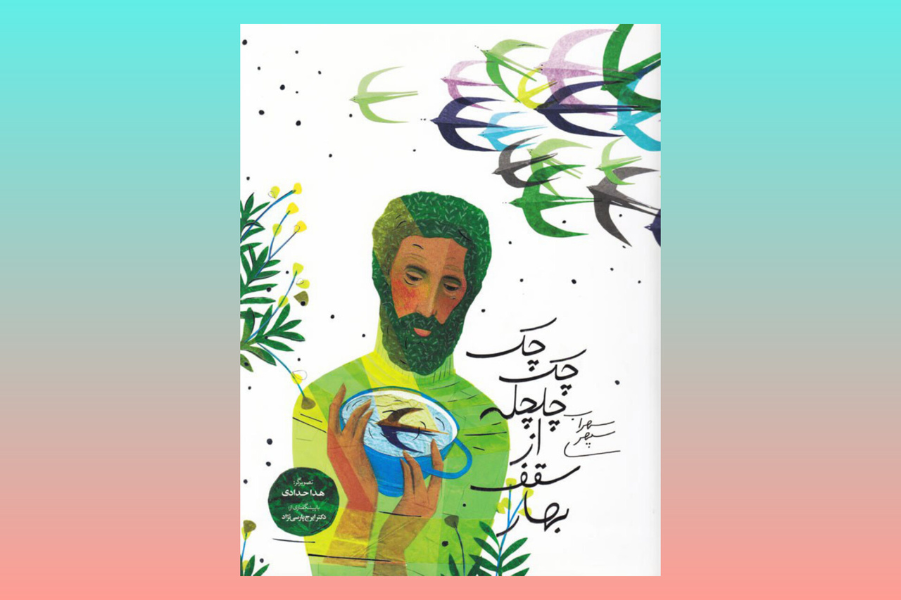 ۵ کتاب شعر از شاعران ایرانی برای نوجوانان