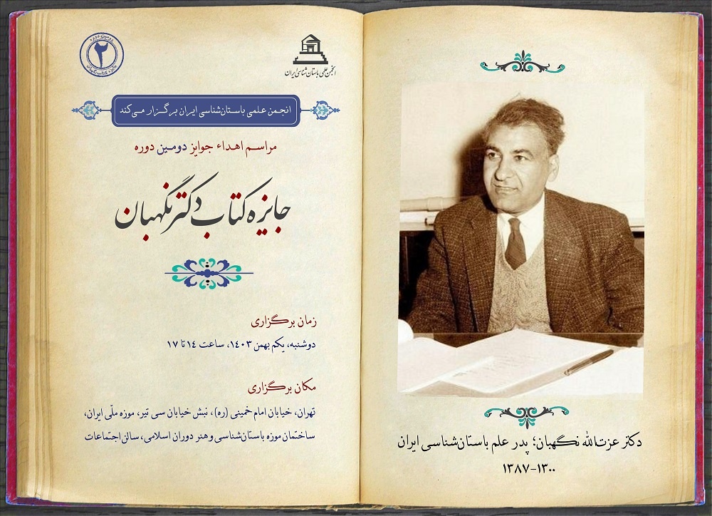 داشتن نشان «عزتالله نگهبان» افتخار هر باستانشناسی است