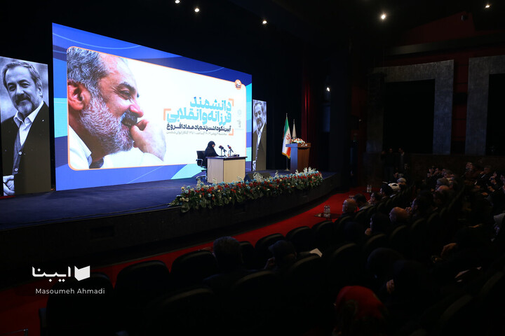 آیین نکوداشت مرحوم دکتر عماد افروغ