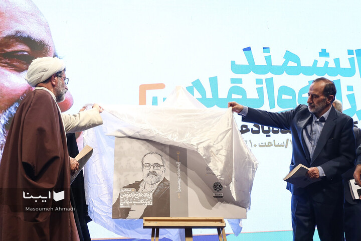 آیین نکوداشت مرحوم دکتر عماد افروغ