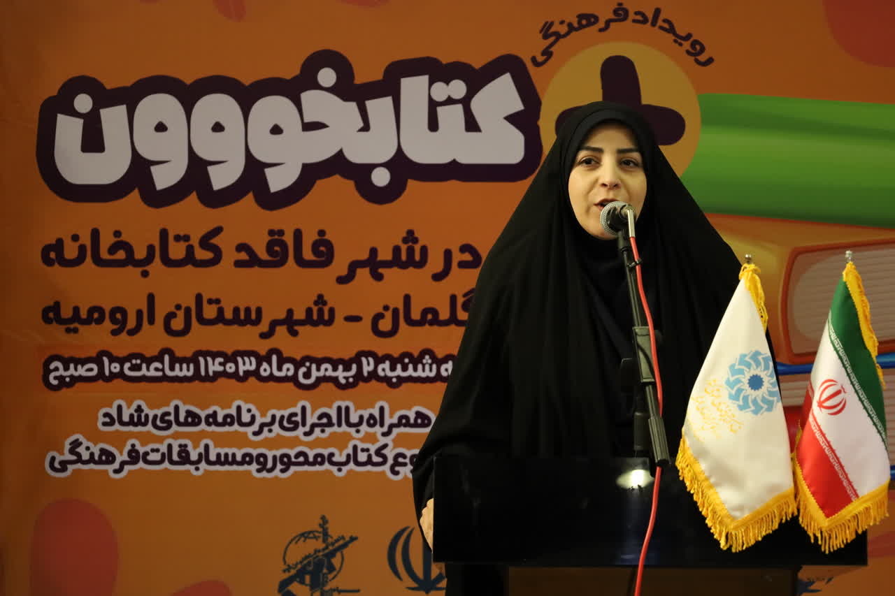 «+کتابخووون» مهمان شهر بدون کتابخانه ارومیه