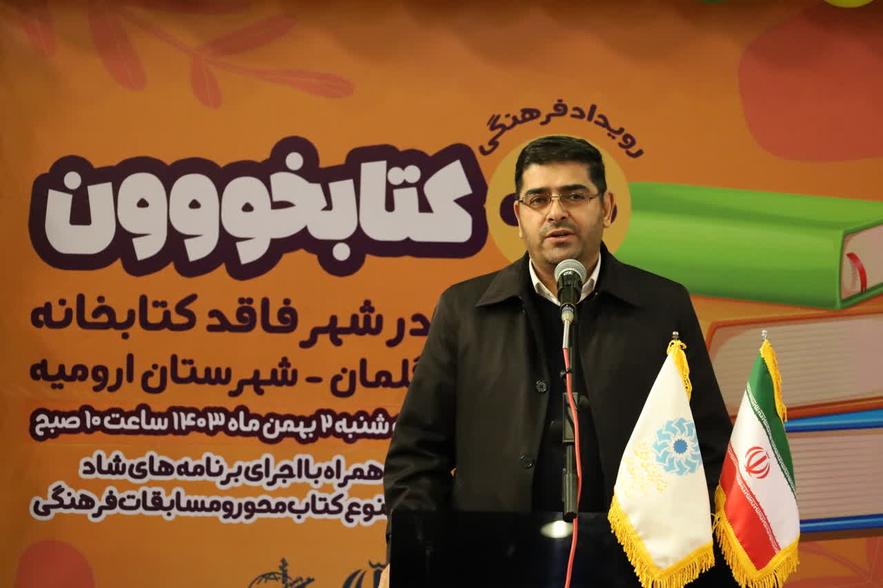 «+کتابخووون» مهمان شهر بدون کتابخانه ارومیه