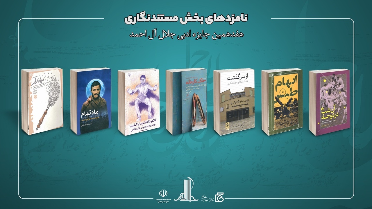 انتظار نامزدهای جایزه ادبی جلال، از این رویداد چیست؟