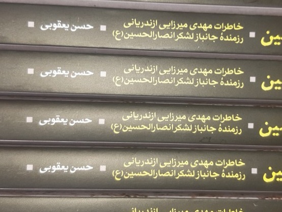 راوی کتابی که ۶ بار مجروح شد/ «زندگی در کمین» روایتی طبق تاریخ دفاع مقدس