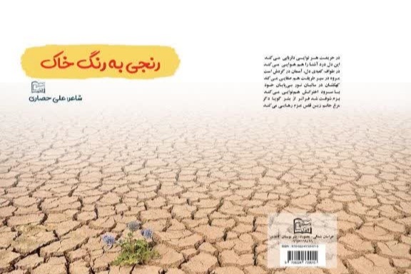 ۲ کتاب «مادرانهها و رنجی به نام خاک» در خراسان شمالی به رشته تحریر درآمد