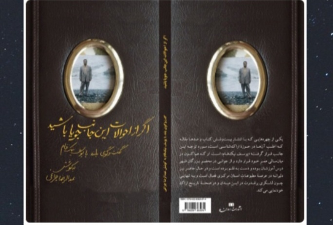 کتاب «اگر از احوالات این جانب جویا باشید» متولد شد