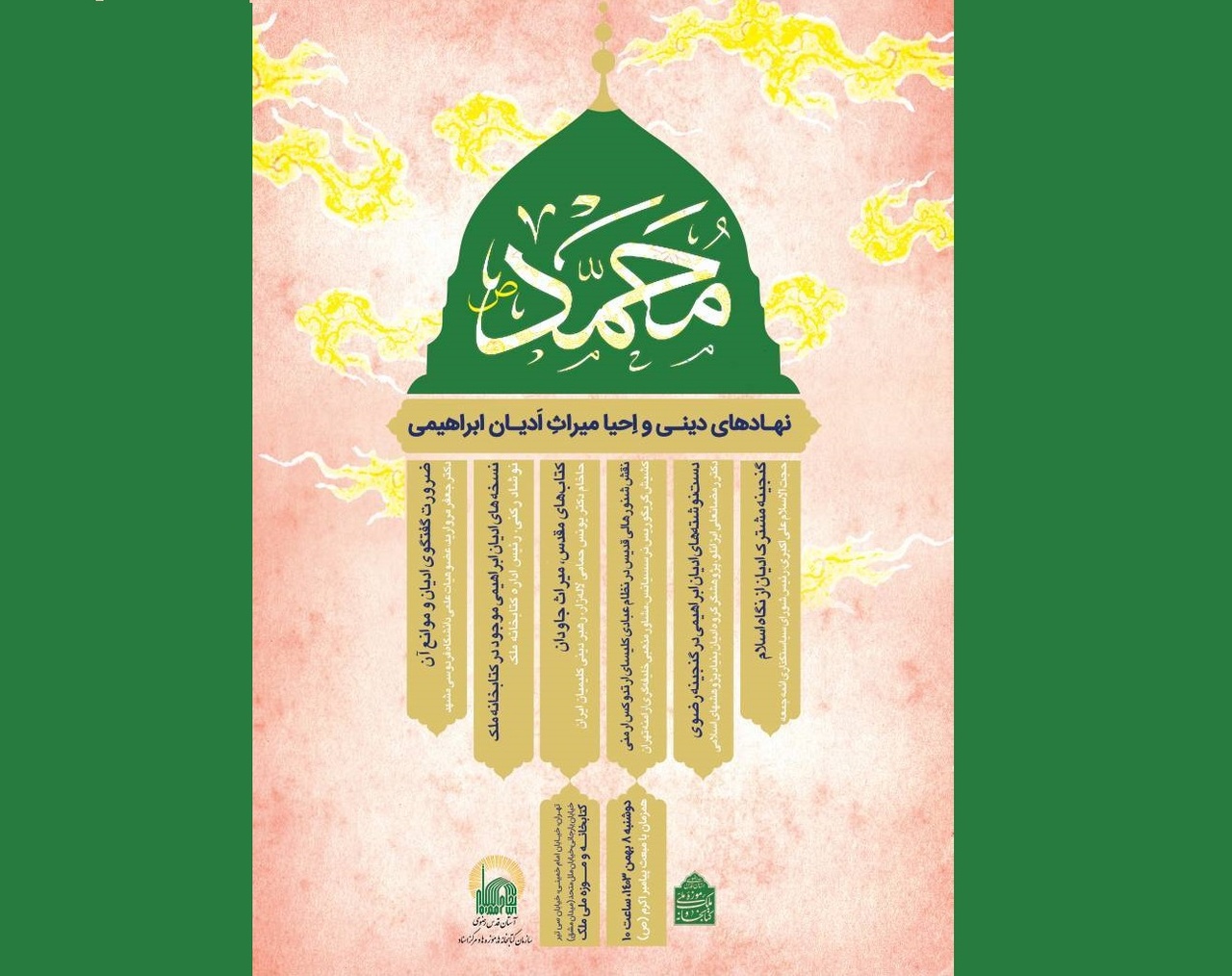 همایش «نهادهای دینی و احیا میراث ادیان ابراهیمی» برگزار می‌شود