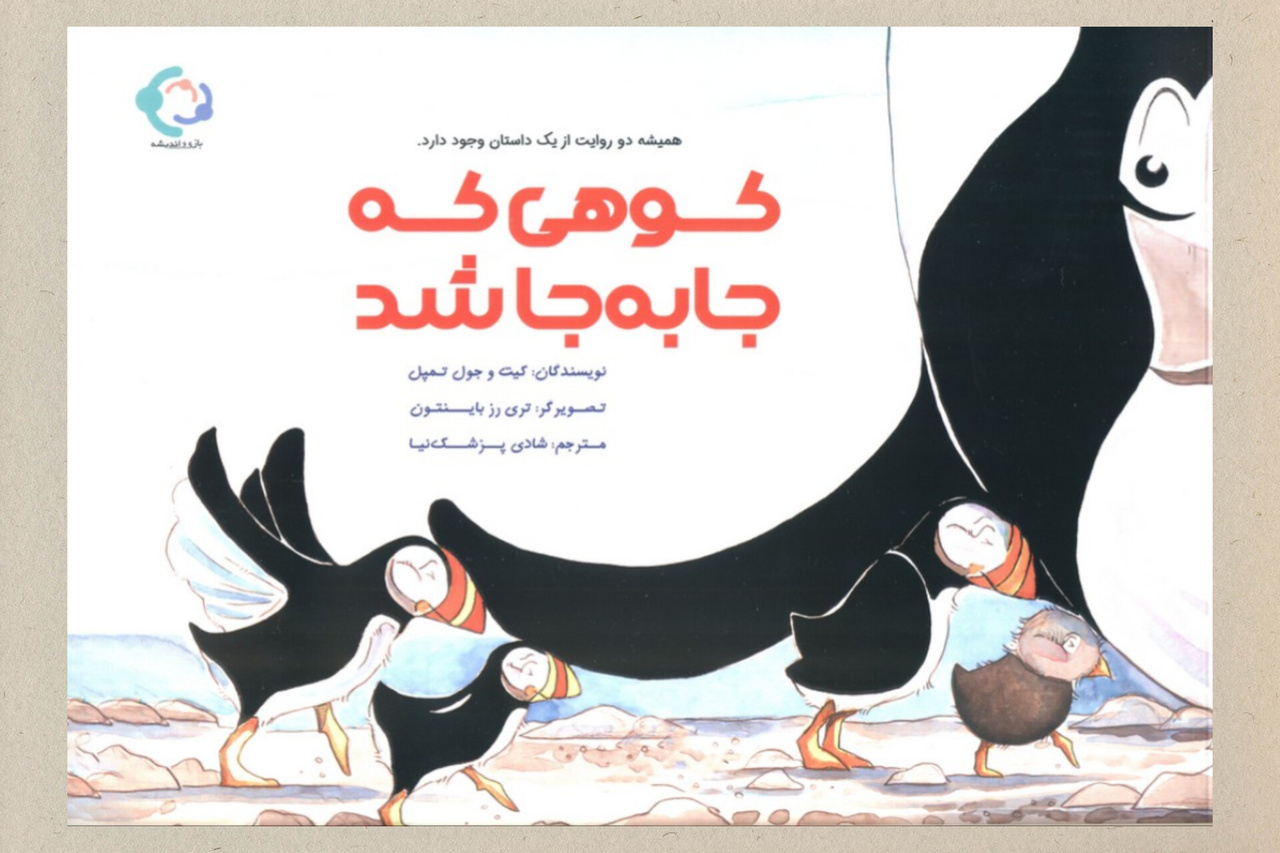 ۵ کتاب کودک از ادبیات استرالیا