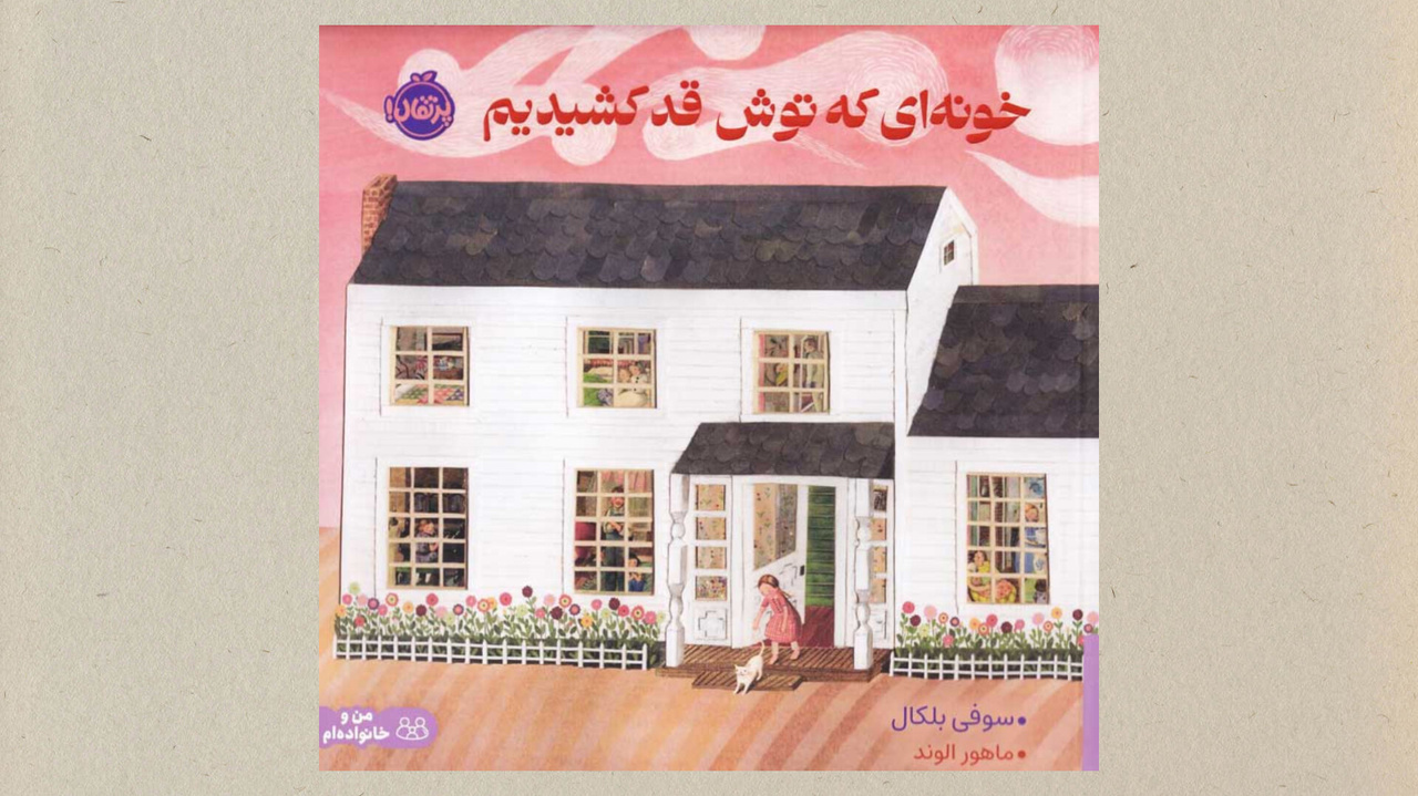 ۵ کتاب کودک از ادبیات استرالیا