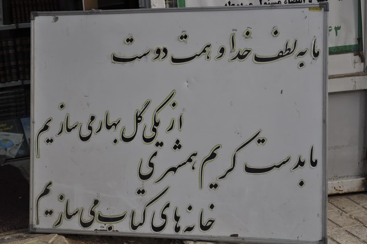 «ما به دست کریم همشهری؛ خانههای کتاب میسازیم»/ مردی که ۵۰ هزار جلد کتاب اهدا کرد