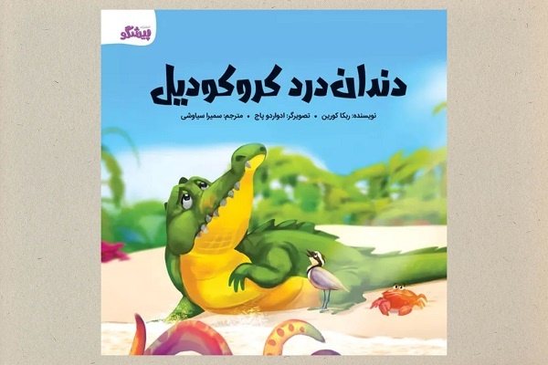 ۵ کتاب کودک از ادبیات استرالیا