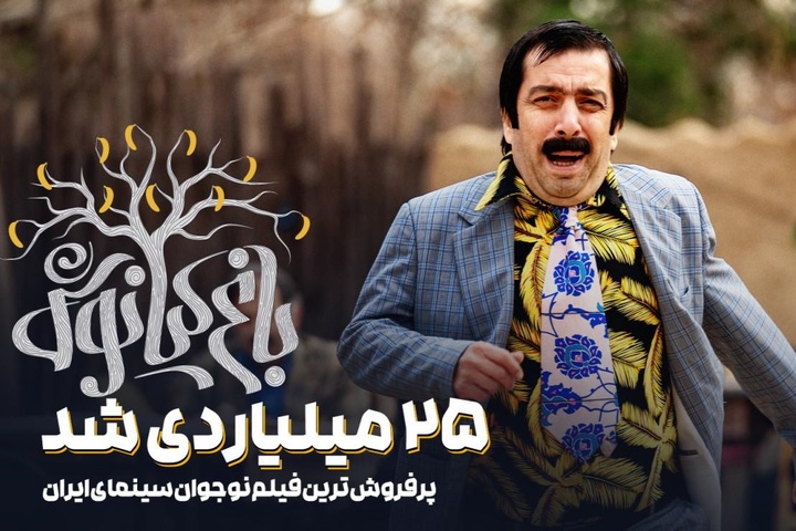 «باغ کیانوش» ۲۵ میلیاردی شد