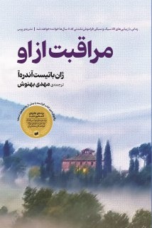 نسیمی سرشار از احساسات والای انسانی در قرن بیست‌ویکم