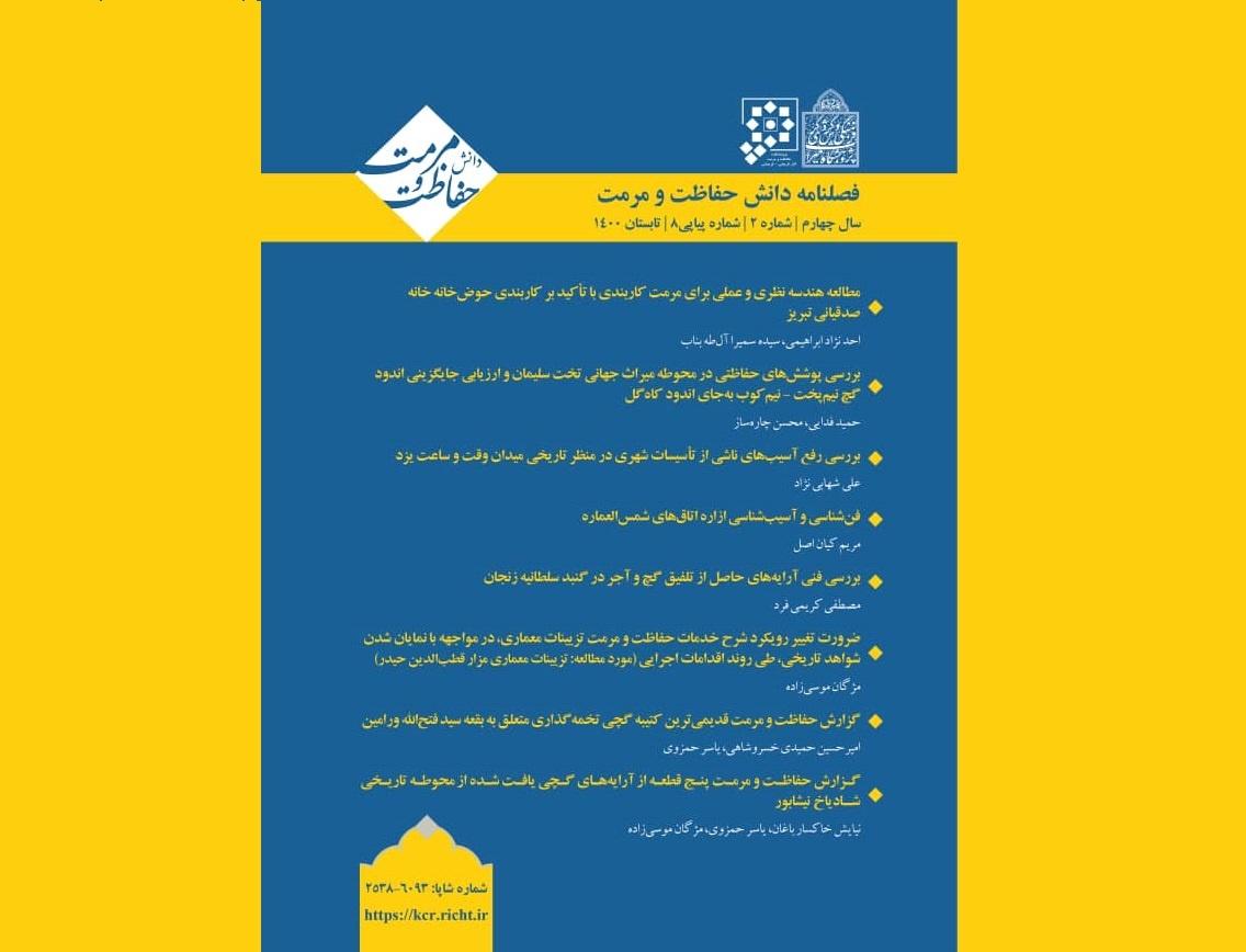 شماره ۸ نشریه دانش حفاظت و مرمت منتشر شد